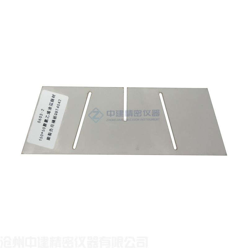 聚氯乙烯涂層膜材撕裂負(fù)荷模板QBT404