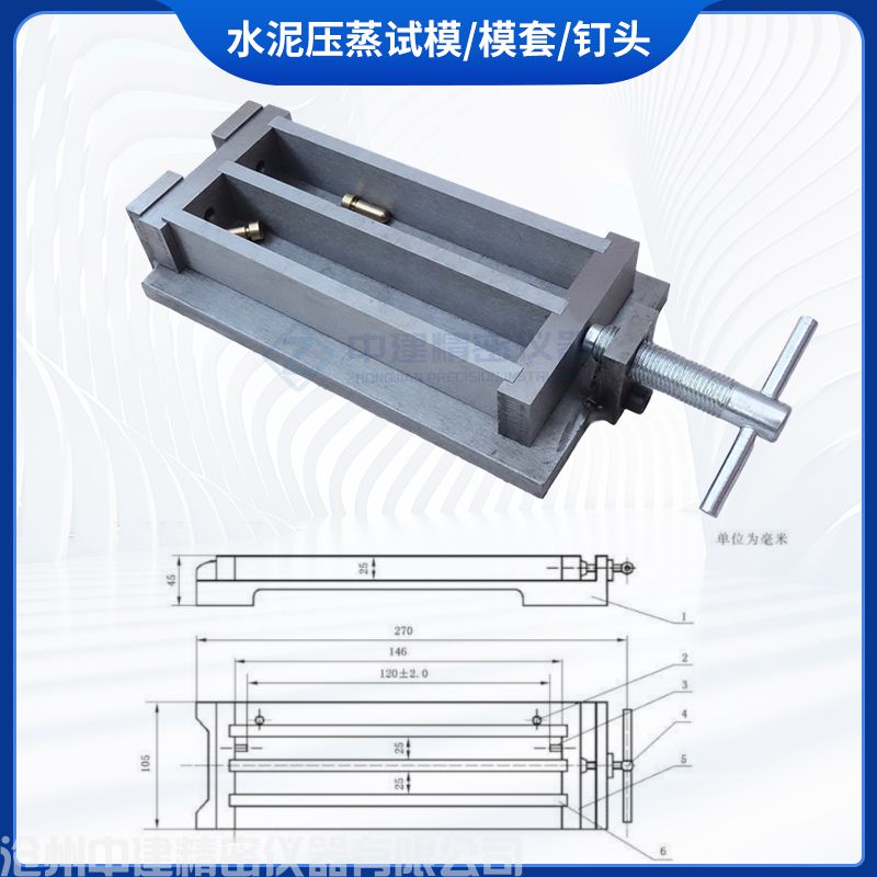 水泥壓蒸試模/模套/釘頭